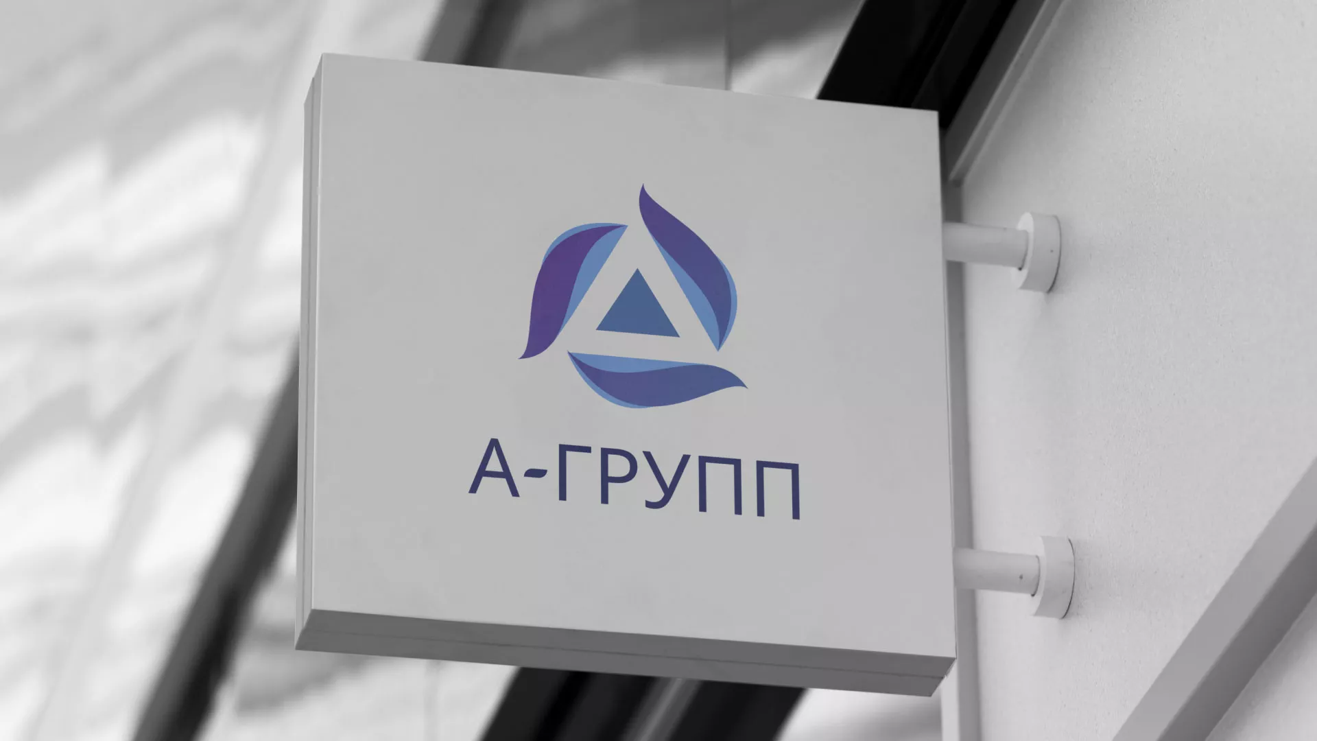 Создание логотипа компании «А-ГРУПП» в Черкесске